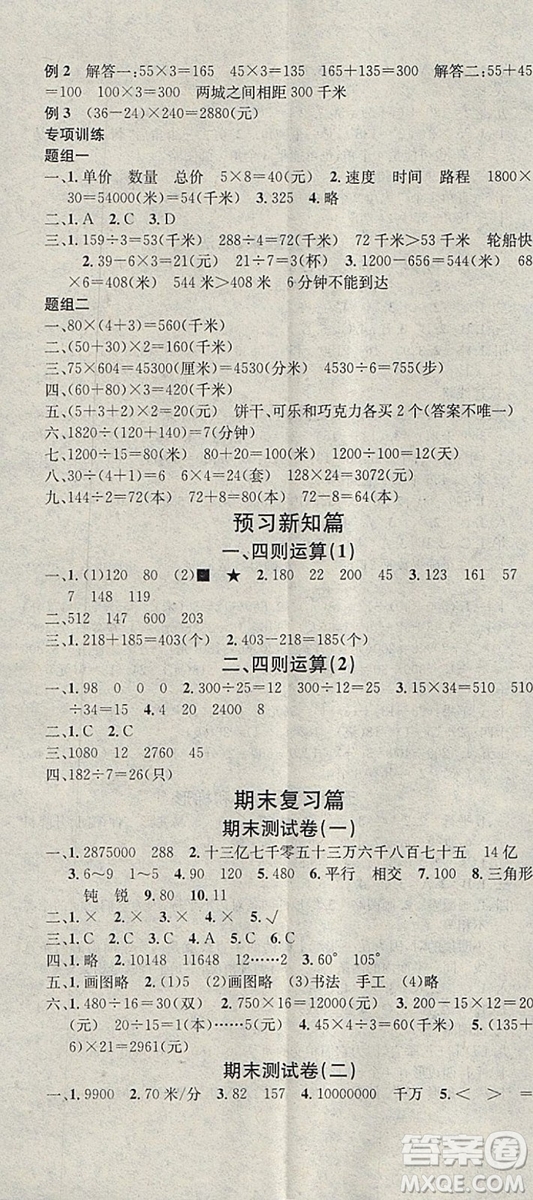 學習總動員2019春寒假總復習四年級數(shù)學R人教版答案