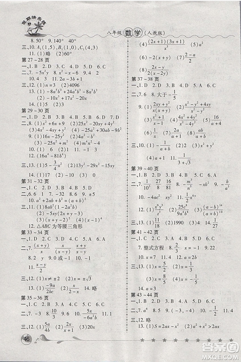 西安出版社2019榮桓教育寒假作業(yè)假期快樂練八年級(jí)數(shù)學(xué)人教版答案