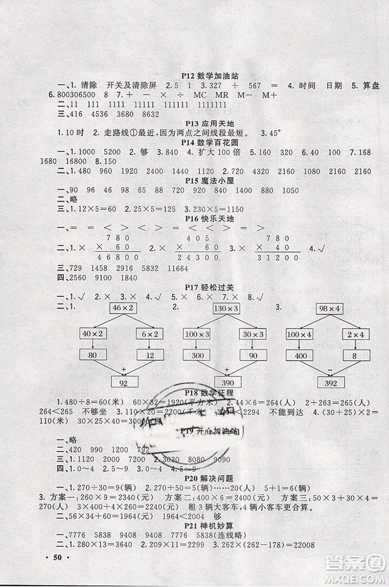 2019新路學業(yè)快樂假期寒假作業(yè)四年級數學人教版參考答案