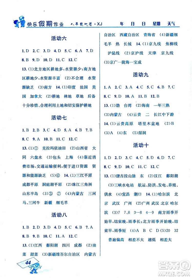 2019年創(chuàng)新成功學(xué)習(xí)快樂寒假地理八年級(jí)湘教版XJ參考答案