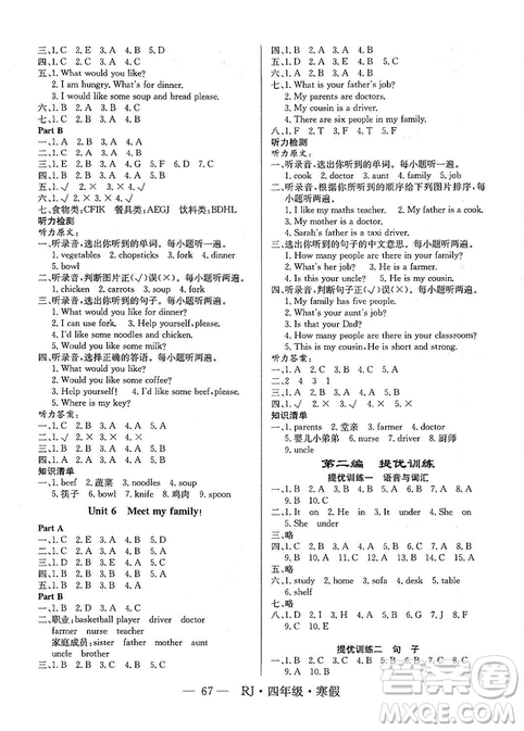 寒假總動員2019高效A計劃期末寒假銜接四年級英語人教版參考答案