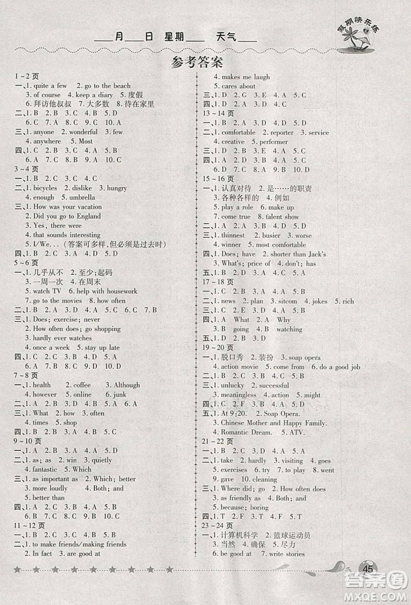 2019西安出版社榮桓教育寒假作業(yè)假期快樂練八年級(jí)英語人教版答案