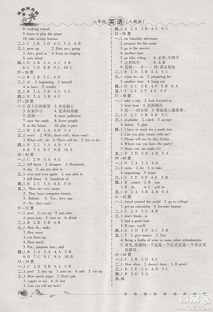 2019西安出版社榮桓教育寒假作業(yè)假期快樂練八年級(jí)英語人教版答案