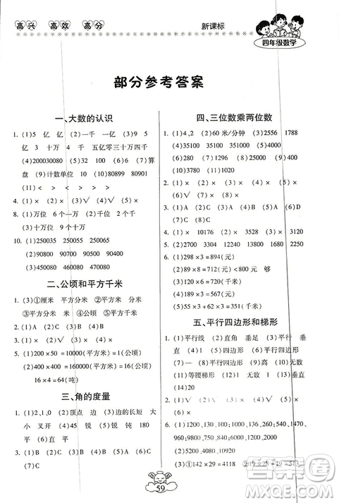 本土好學生2019年輕松寒假總復習四年級數(shù)學人教版RJ參考答案