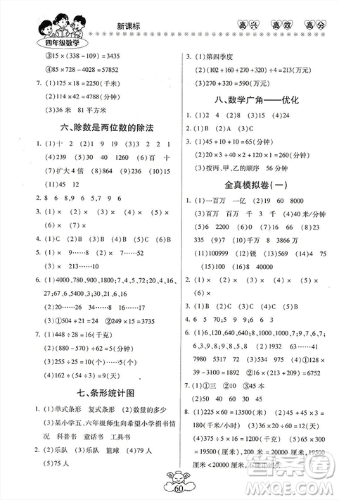 本土好學生2019年輕松寒假總復習四年級數(shù)學人教版RJ參考答案