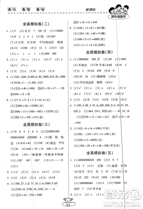 本土好學生2019年輕松寒假總復習四年級數(shù)學人教版RJ參考答案