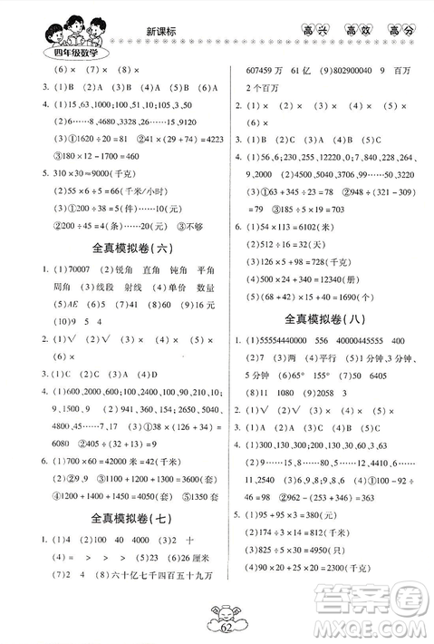 本土好學生2019年輕松寒假總復習四年級數(shù)學人教版RJ參考答案