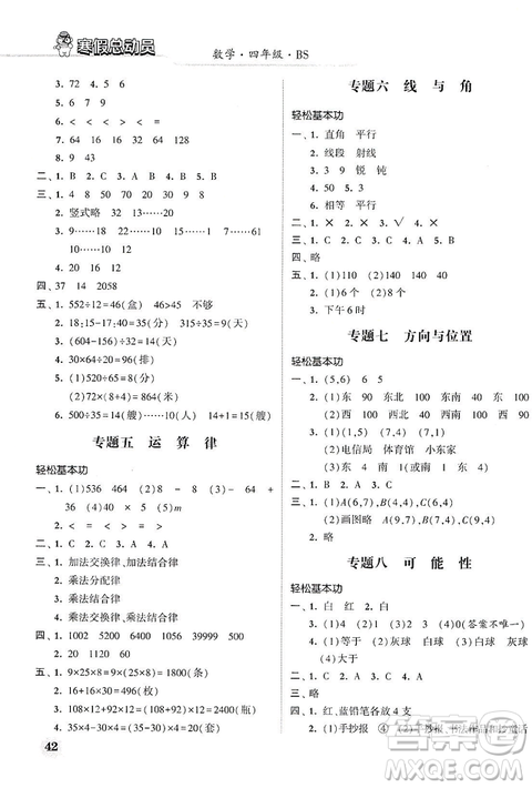 經(jīng)綸學(xué)典2019年寒假總動(dòng)員四年級(jí)數(shù)學(xué)北師大版BS答案