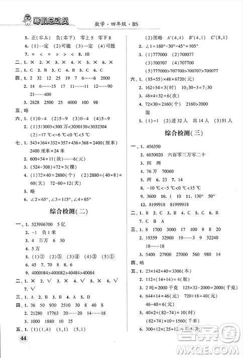 經(jīng)綸學(xué)典2019年寒假總動(dòng)員四年級(jí)數(shù)學(xué)北師大版BS答案