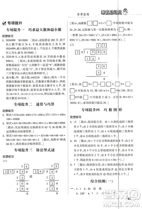 經(jīng)綸學(xué)典2019年寒假總動(dòng)員四年級(jí)數(shù)學(xué)北師大版BS答案