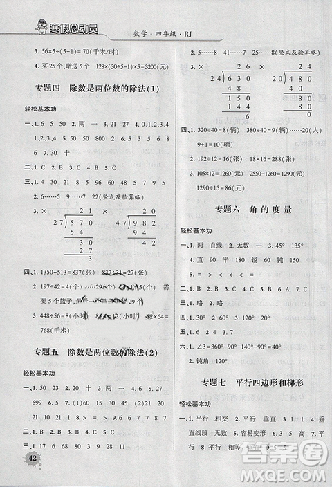 經(jīng)綸學(xué)典2019年寒假總動(dòng)員四年級(jí)數(shù)學(xué)人教版RJ答案