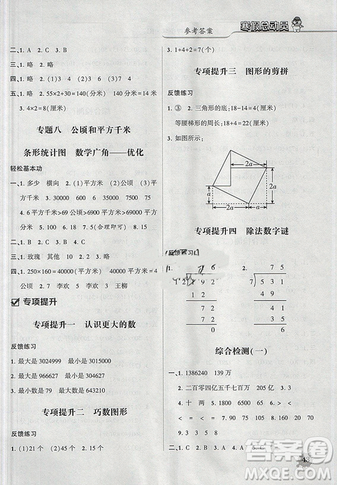 經(jīng)綸學(xué)典2019年寒假總動(dòng)員四年級(jí)數(shù)學(xué)人教版RJ答案