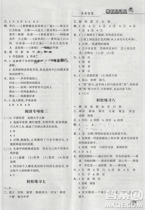 經綸學典2019年寒假總動員四年級語文人教版RJ版答案