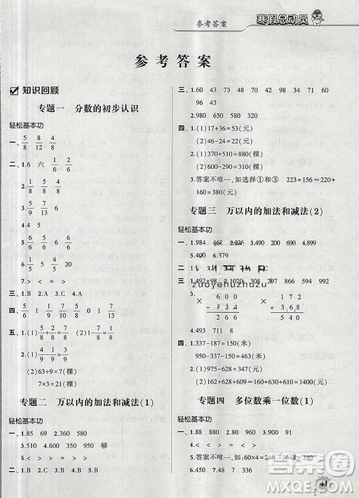 經(jīng)綸學(xué)典2019年寒假總動員三年級數(shù)學(xué)人教版RJ參考答案