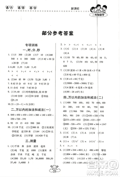 本土好學(xué)生2019年輕松寒假總復(fù)習(xí)三年級(jí)數(shù)學(xué)人教版RJ參考答案