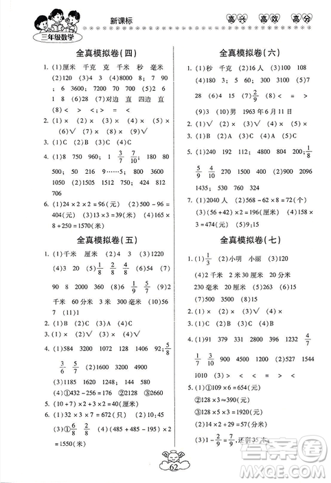 本土好學(xué)生2019年輕松寒假總復(fù)習(xí)三年級(jí)數(shù)學(xué)人教版RJ參考答案