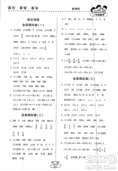 本土好學(xué)生2019年輕松寒假總復(fù)習(xí)三年級(jí)數(shù)學(xué)人教版RJ參考答案