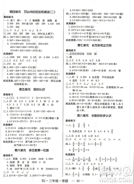 寒假總動(dòng)員2019年高效A計(jì)劃期末寒假銜接三年級數(shù)學(xué)人教通用版答案