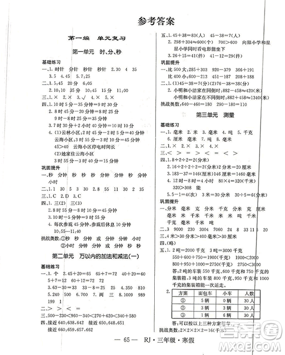 寒假總動(dòng)員2019年高效A計(jì)劃期末寒假銜接三年級數(shù)學(xué)人教通用版答案