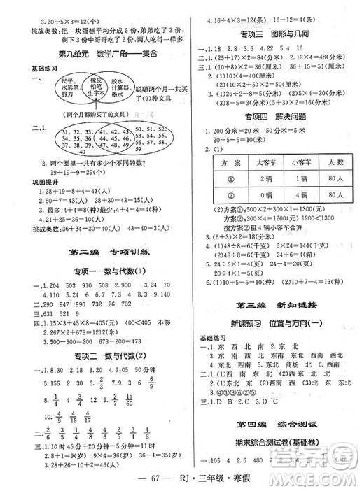 寒假總動(dòng)員2019年高效A計(jì)劃期末寒假銜接三年級數(shù)學(xué)人教通用版答案