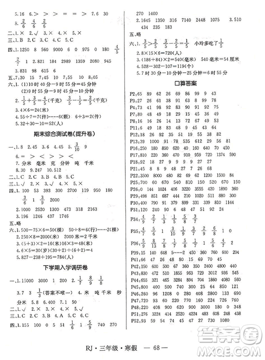 寒假總動(dòng)員2019年高效A計(jì)劃期末寒假銜接三年級數(shù)學(xué)人教通用版答案