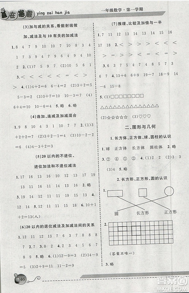 2019年第三學(xué)期贏在寒假數(shù)學(xué)一年級(jí)上海專用新概念寒假用書(shū)參考答案