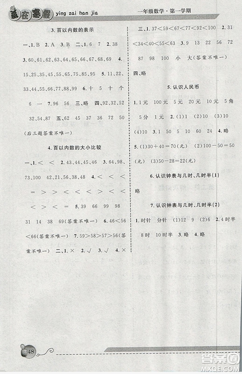 2019年第三學(xué)期贏在寒假數(shù)學(xué)一年級(jí)上海專用新概念寒假用書(shū)參考答案