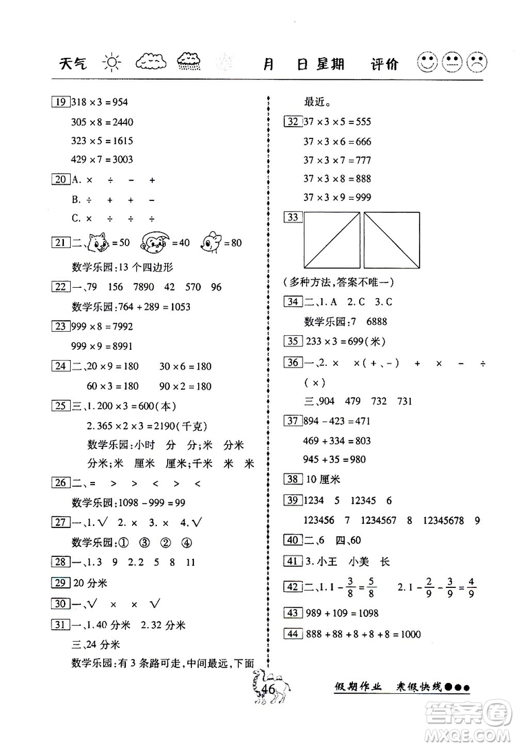 2019年倍優(yōu)寒假快線假期作業(yè)三年級(jí)數(shù)學(xué)RJ人教版參考答案