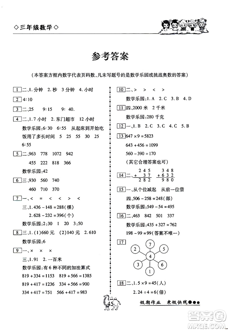 2019年倍優(yōu)寒假快線假期作業(yè)三年級(jí)數(shù)學(xué)RJ人教版參考答案