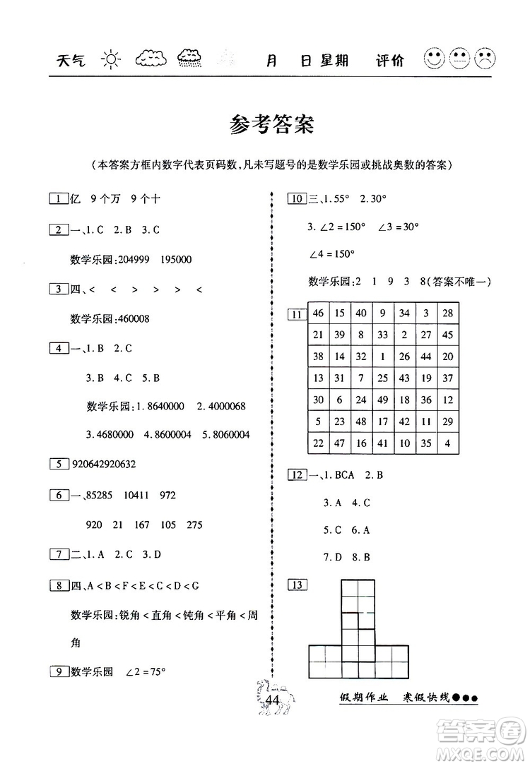 倍優(yōu)寒假快線2019假期作業(yè)小學4四年級數(shù)學上冊RJ人教版參考答案