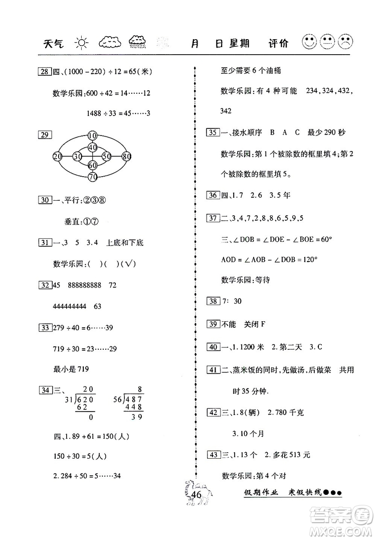 倍優(yōu)寒假快線2019假期作業(yè)小學4四年級數(shù)學上冊RJ人教版參考答案