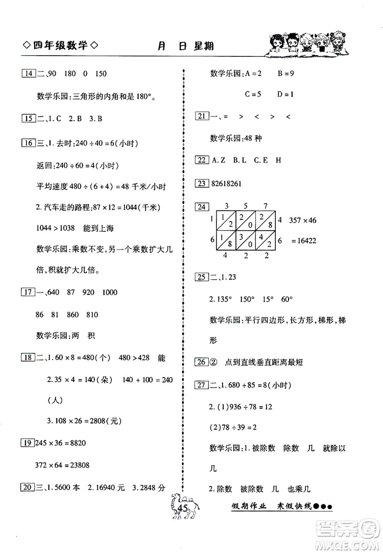 倍優(yōu)寒假快線2019假期作業(yè)小學4四年級數(shù)學上冊RJ人教版參考答案