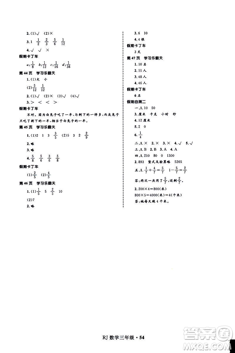 贏在起跑線2019小學(xué)生快樂寒假三年級數(shù)學(xué)參考答案