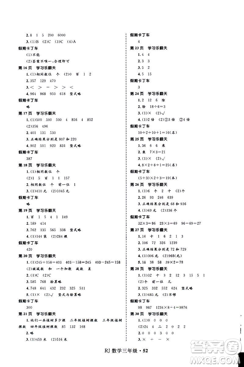 贏在起跑線2019小學(xué)生快樂寒假三年級數(shù)學(xué)參考答案