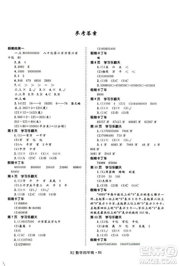 贏在起跑線2019年小學生快樂寒假四年級數(shù)學參考答案