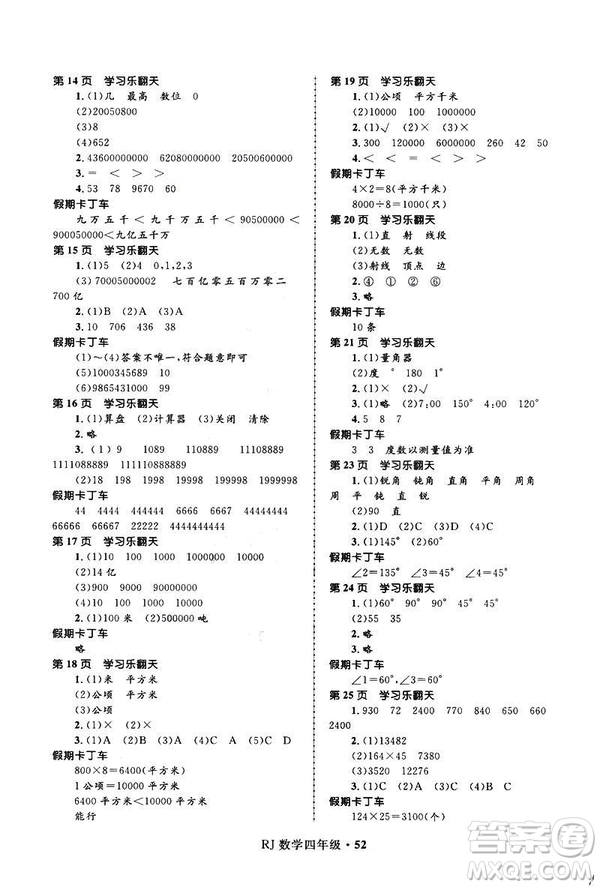 贏在起跑線2019年小學生快樂寒假四年級數(shù)學參考答案