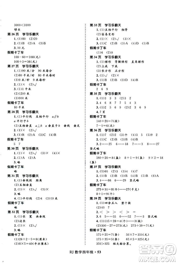 贏在起跑線2019年小學生快樂寒假四年級數(shù)學參考答案