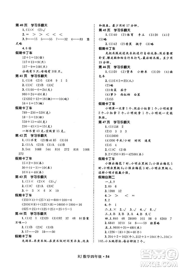 贏在起跑線2019年小學生快樂寒假四年級數(shù)學參考答案