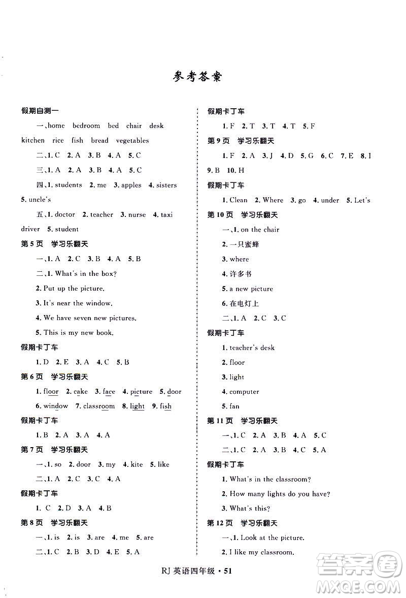 贏在起跑線2019年小學(xué)生快樂寒假四年級英語參考答案