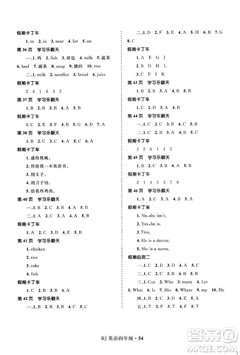 贏在起跑線2019年小學(xué)生快樂寒假四年級英語參考答案