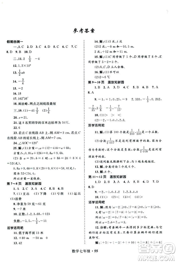 2019年贏在起跑線中學(xué)生快樂寒假7年級數(shù)學(xué)參考答案