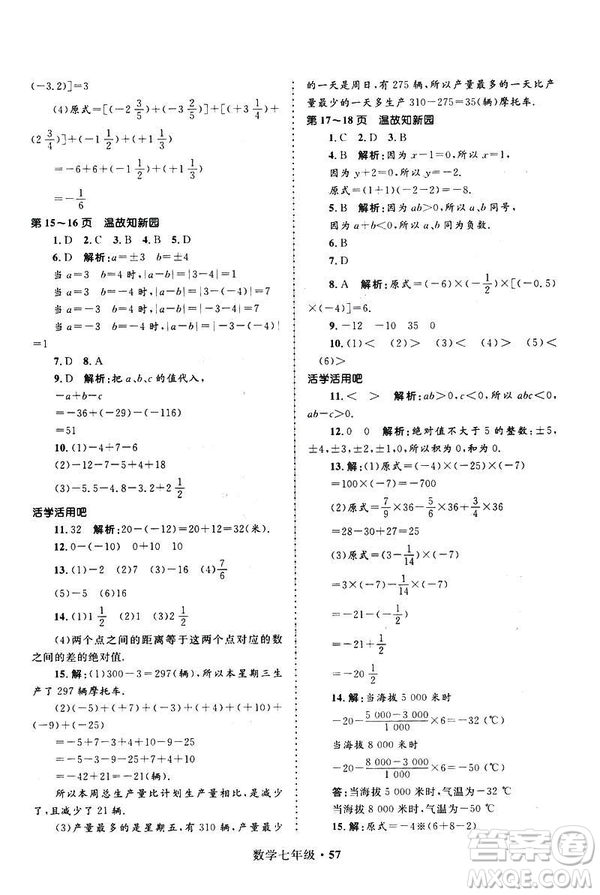 2019年贏在起跑線中學(xué)生快樂寒假7年級數(shù)學(xué)參考答案