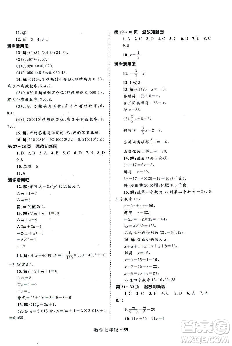 2019年贏在起跑線中學(xué)生快樂寒假7年級數(shù)學(xué)參考答案