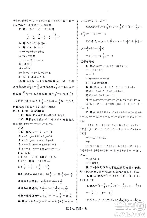 2019年贏在起跑線中學(xué)生快樂寒假7年級數(shù)學(xué)參考答案