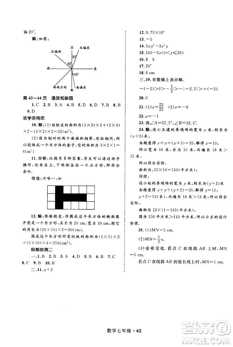 2019年贏在起跑線中學(xué)生快樂寒假7年級數(shù)學(xué)參考答案