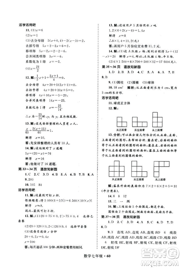 2019年贏在起跑線中學(xué)生快樂寒假7年級數(shù)學(xué)參考答案