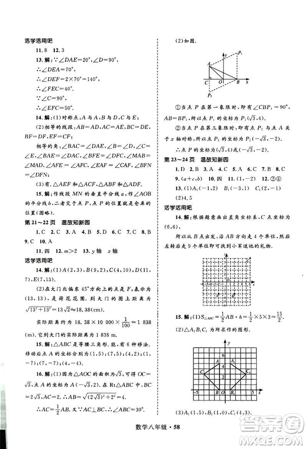 2019年贏在起跑線中學(xué)生快樂(lè)寒假8年級(jí)數(shù)學(xué)參考答案