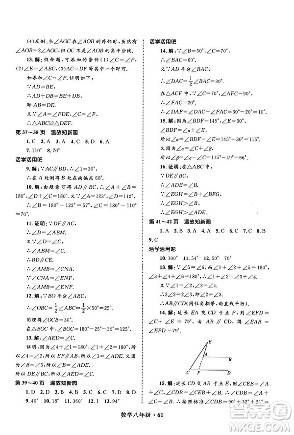 2019年贏在起跑線中學(xué)生快樂(lè)寒假8年級(jí)數(shù)學(xué)參考答案