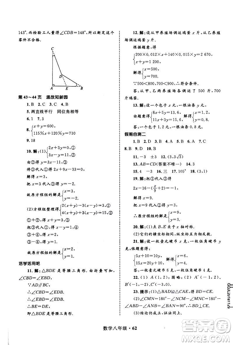 2019年贏在起跑線中學(xué)生快樂(lè)寒假8年級(jí)數(shù)學(xué)參考答案