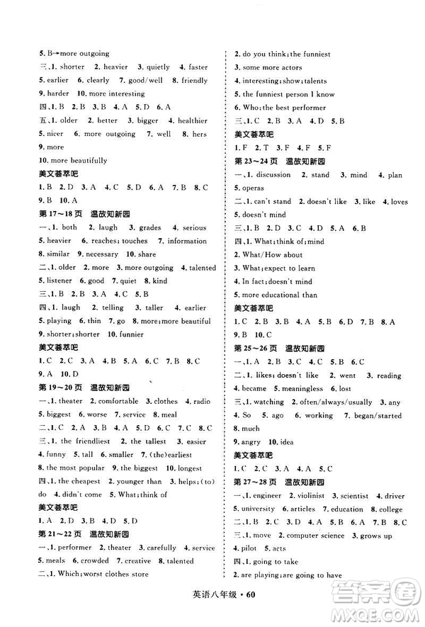 2019年贏在起跑線中學(xué)生快樂寒假8年級(jí)英語(yǔ)參考答案